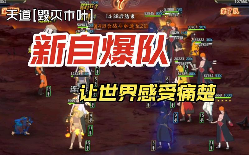 火影忍者ol手游 忍战黑科技 新自爆阵容 天道